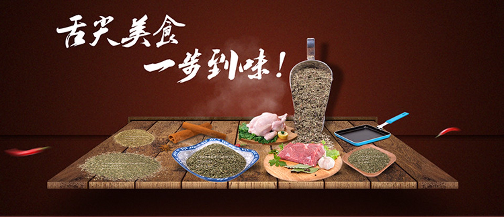 海口调味品：品味生活的小确幸